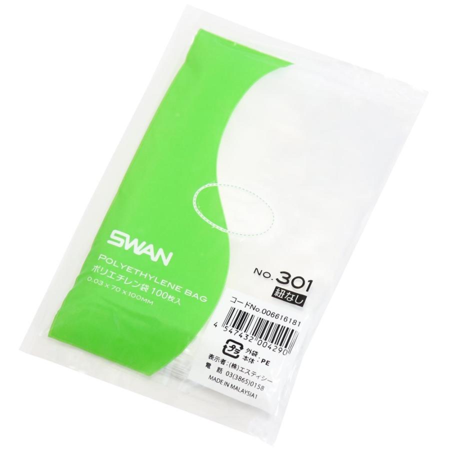 シモジマ SWAN ポリ袋 No.301 規格袋1号 70x100mm ケース単位 10000枚