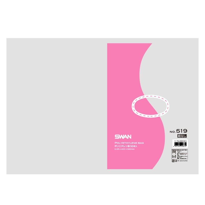 シモジマ SWAN ポリ袋 No.519 厚手 400x550mm 規格袋 透明 紐なし 50枚