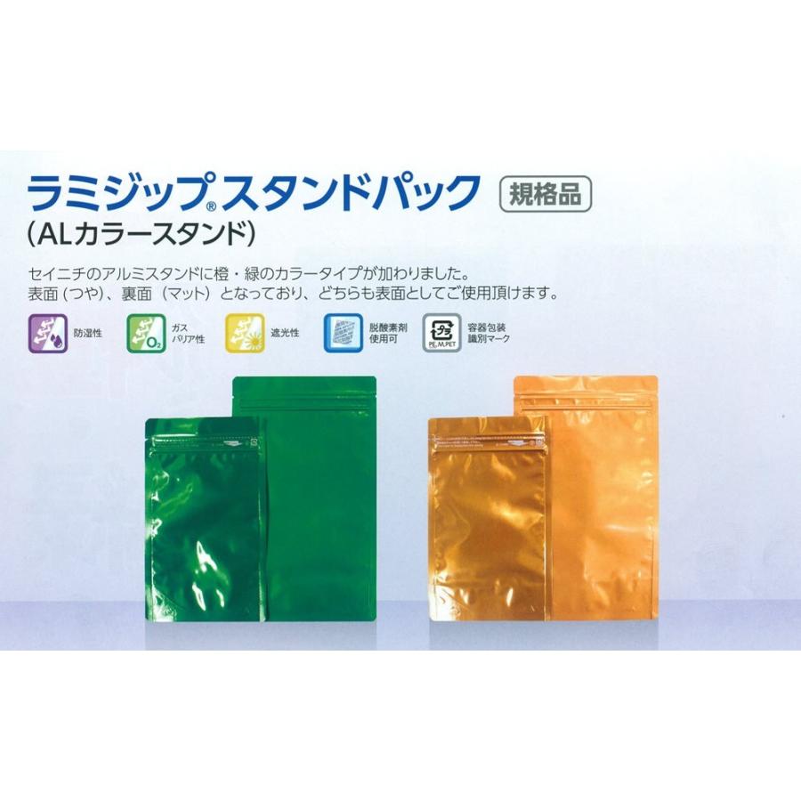 ラミジップ AL-1216 スタンドパック アルミ カラータイプ 全5色 160
