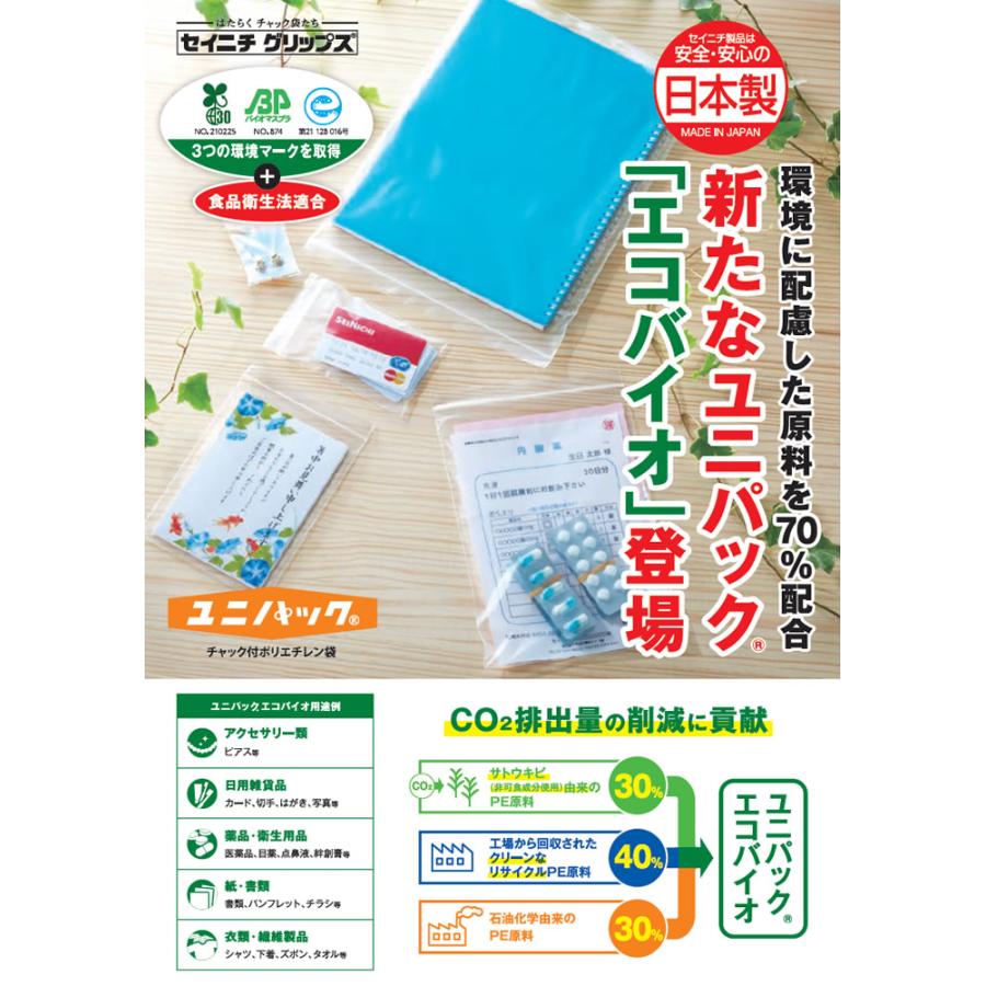 ユニパック エコバイオ チャック付 ポリ袋 100枚入 バイオマス ユニパック エコバイオ チャック付 ポリ袋 100枚入 バイオマス