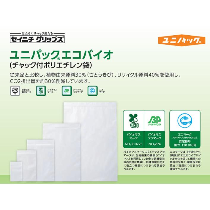 ユニパック エコバイオ チャック付 ポリ袋 100枚入 バイオマス ユニパック エコバイオ チャック付 ポリ袋 100枚入 バイオマス