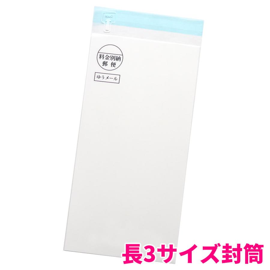 DM用 透明 封筒 料金別納郵便 1本線 ゆうメール 表示入 定形 長形3号 2000枚入 N3-OP560T