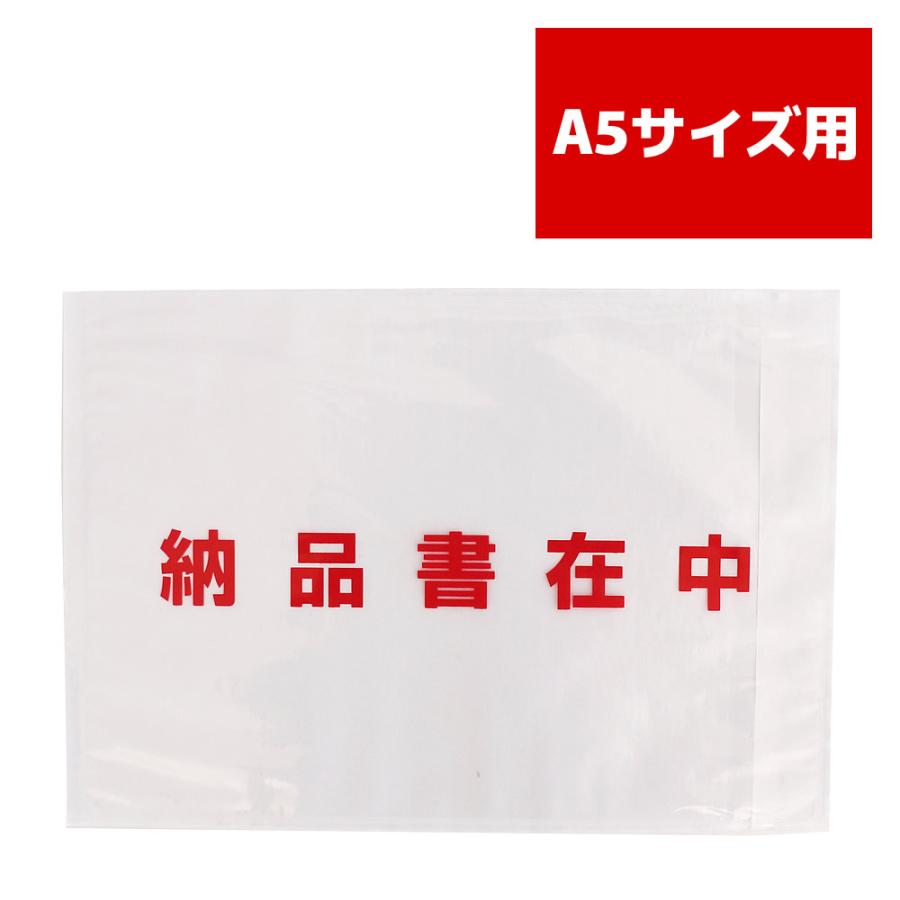 デリバリーパック 納品書在中 完全密封タイプ A5（A4二つ折り）サイズ 