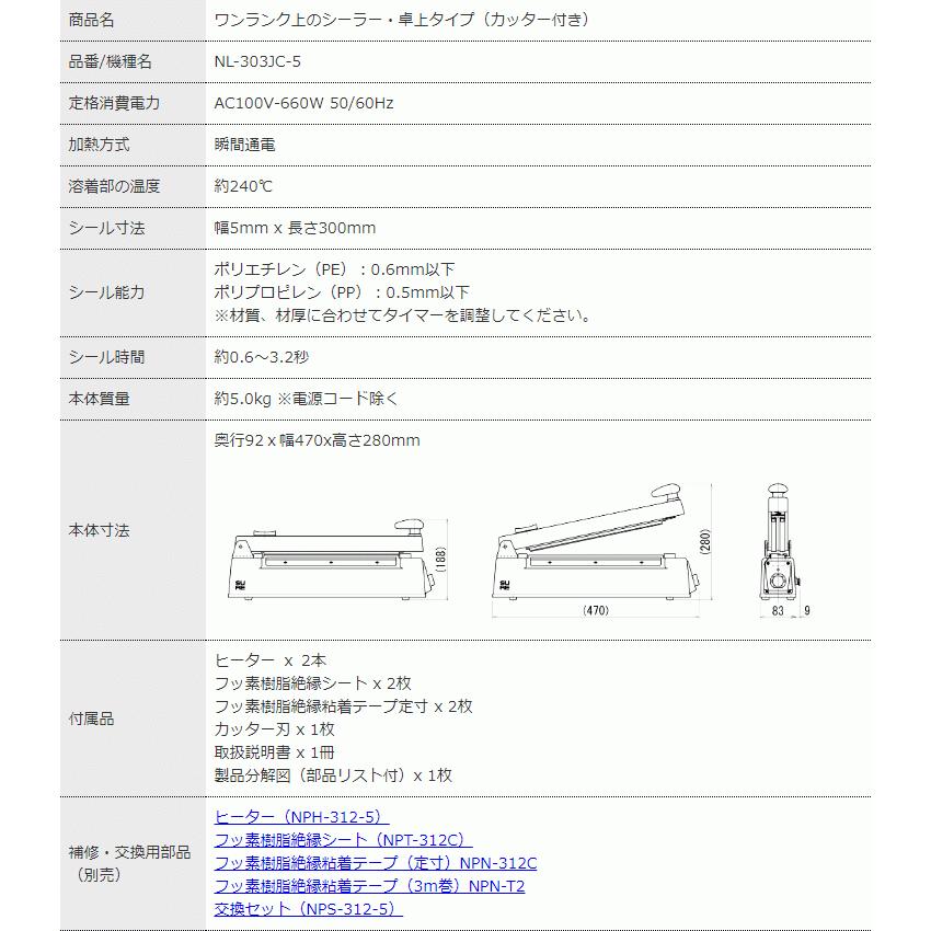 石崎電機製作所 SURE（シュアー） 卓上シーラー カッター付きタイプ NL