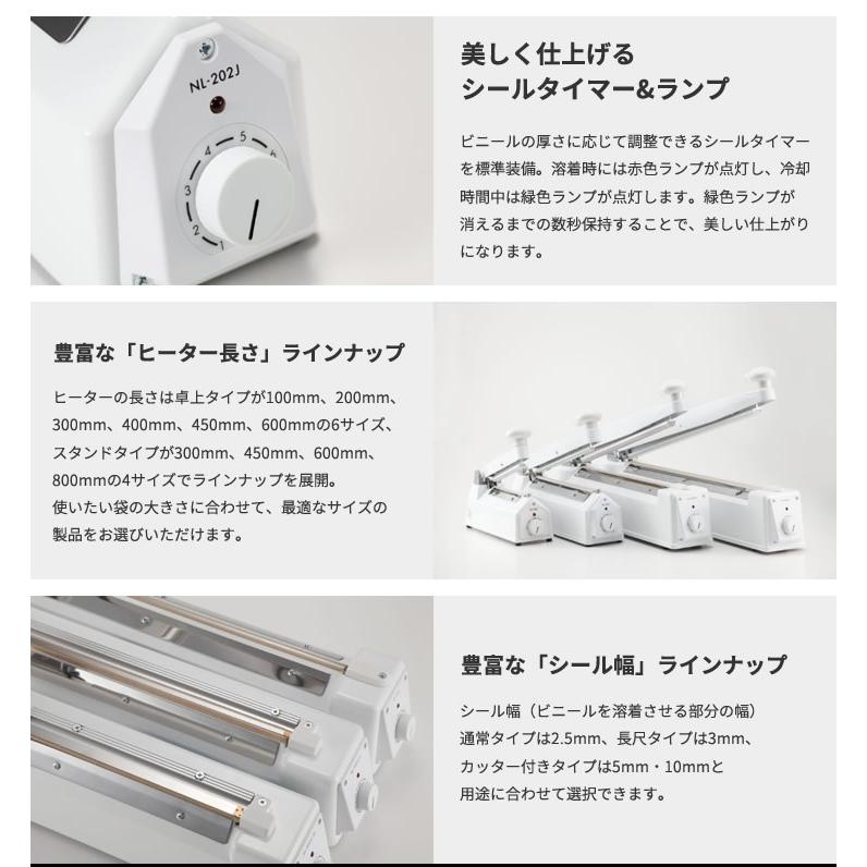 石崎電機製作所 SURE（シュアー） 卓上シーラー カッター付きタイプ NL
