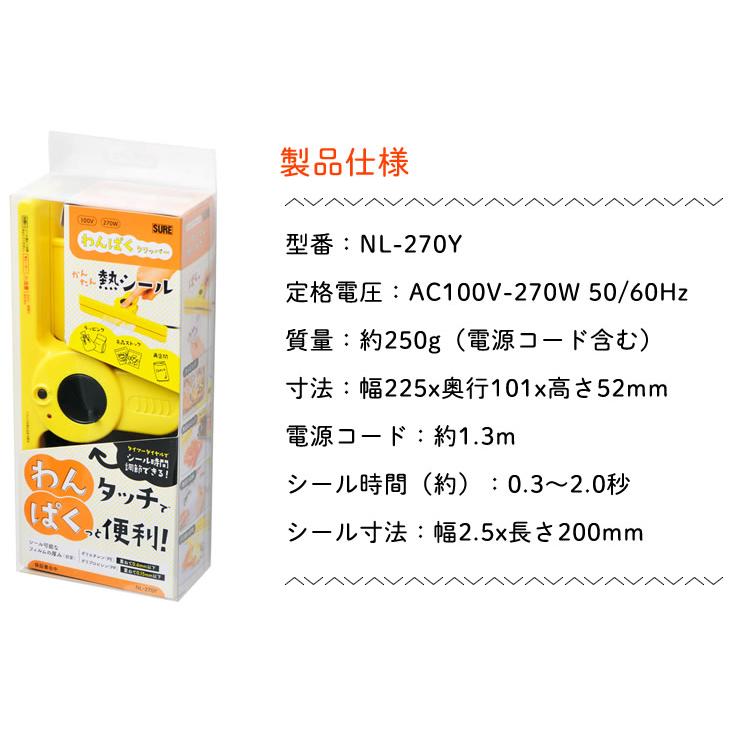 わんぱくクリッパー ハンディシーラー 熱圧着機 NL-270Y SURE 石崎電機製作所｜fukuro-oukoku｜10