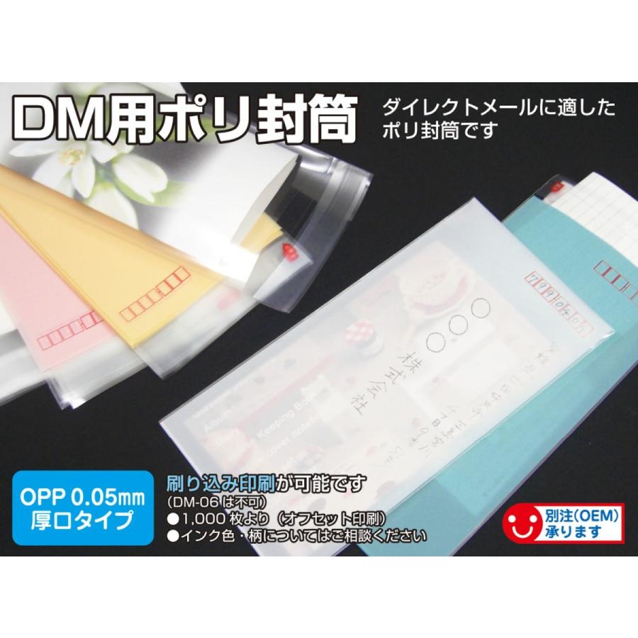 DM用ポリ封筒 (厚口タイプ) DM-01 長形3号(ホワイト窓付) 100枚｜fukuromarket｜05