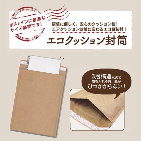 エコクッション封筒 小物用 100枚 サイズW100xH175mm+50 : ふくろ市場
