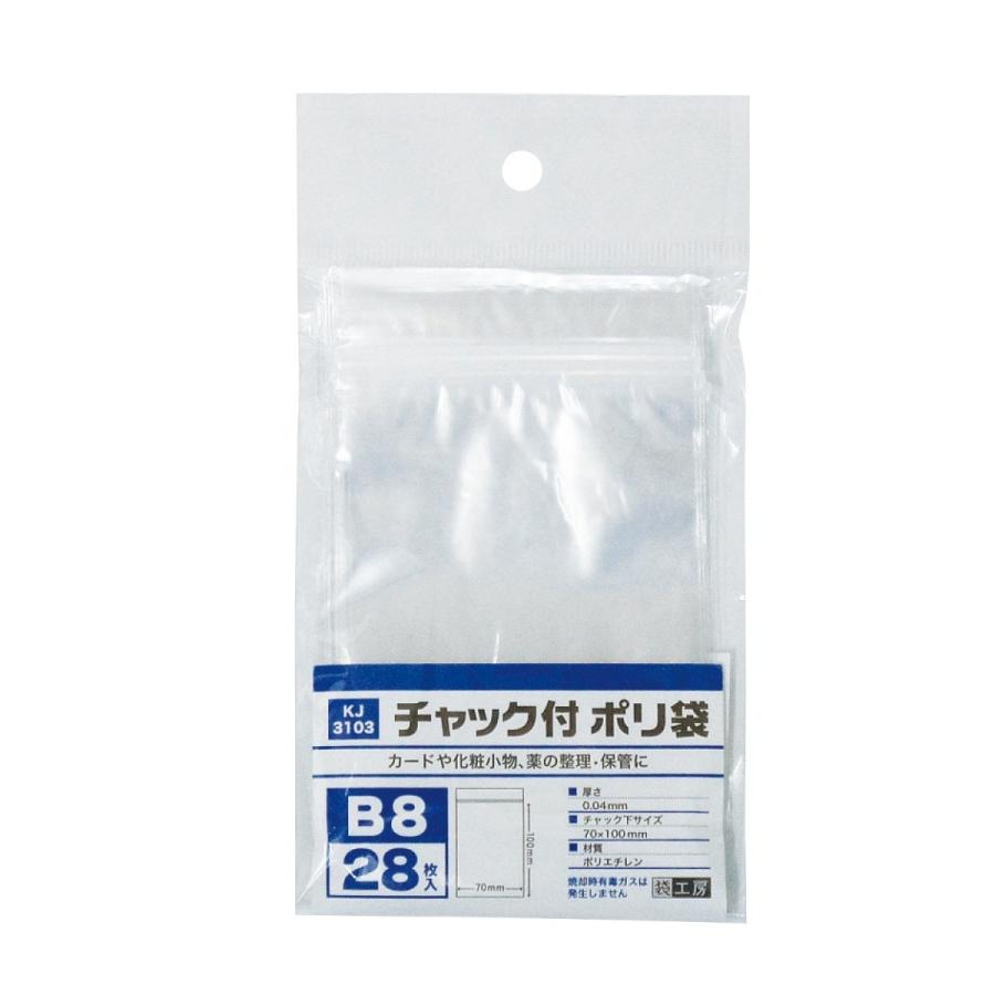 KJ3103 チャック付ポリ袋 B8用 28枚 : ふくろ市場 - 通販 - Yahoo