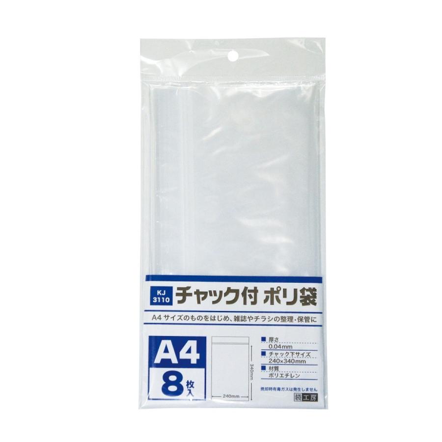 業務用）KJ3110sp チャック付ポリ袋 A4用 80枚（8枚X10個) : ふくろ