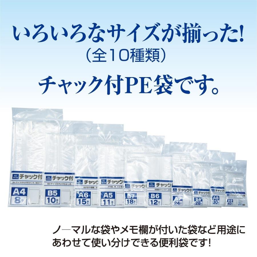 業務用）KJ3110sp チャック付ポリ袋 A4用 80枚（8枚X10個) : ふくろ