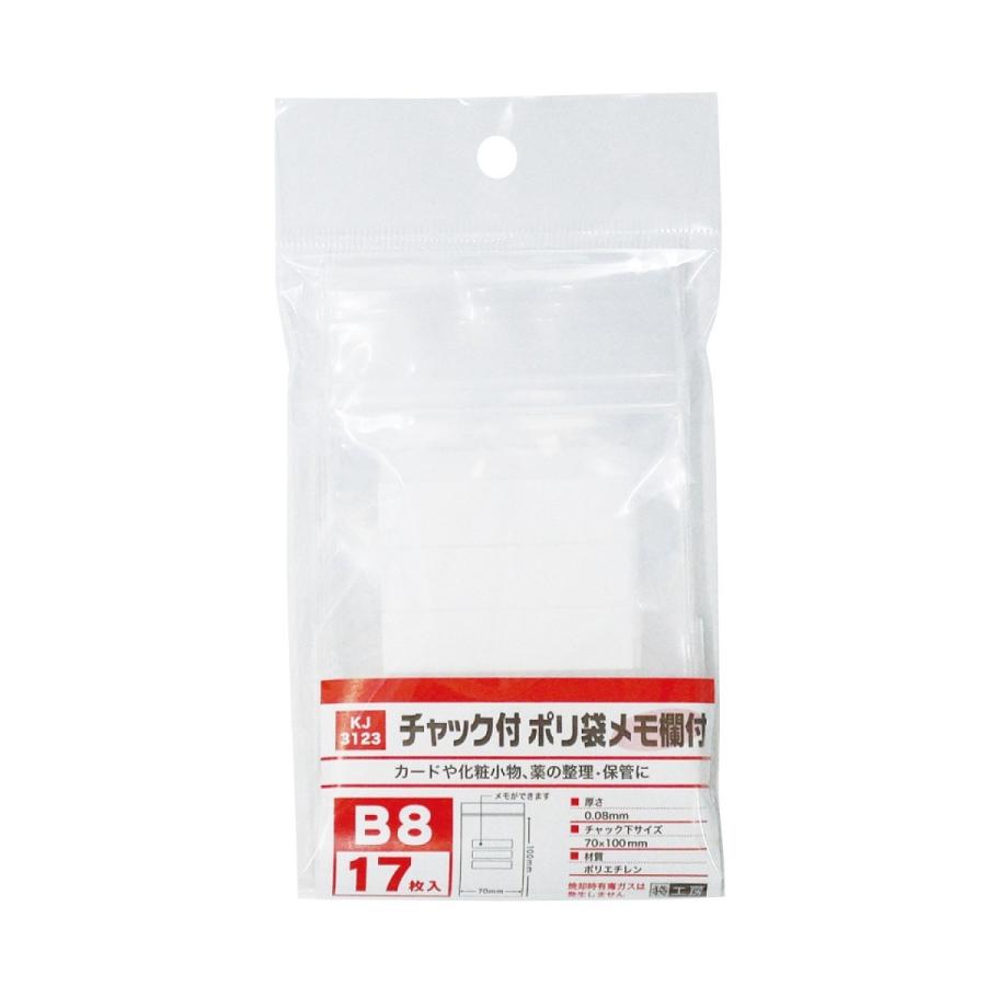 44袋入りになります KJ3123 チャック付ポリ袋(メモ欄付) B8用 17枚 : ふくろ市場 - 通販