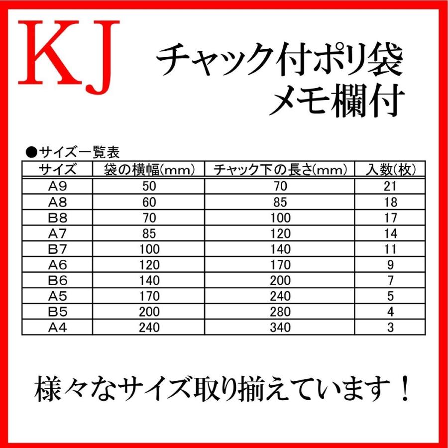 業務用）KJ3127sp チャック付ポリ袋(メモ欄付) B6用 70枚（7枚X10個