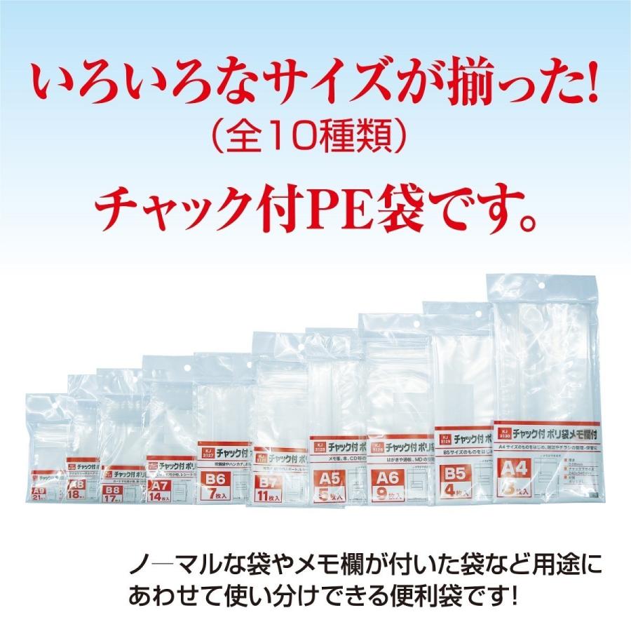 業務用）KJ3127sp チャック付ポリ袋(メモ欄付) B6用 70枚（7枚X10個