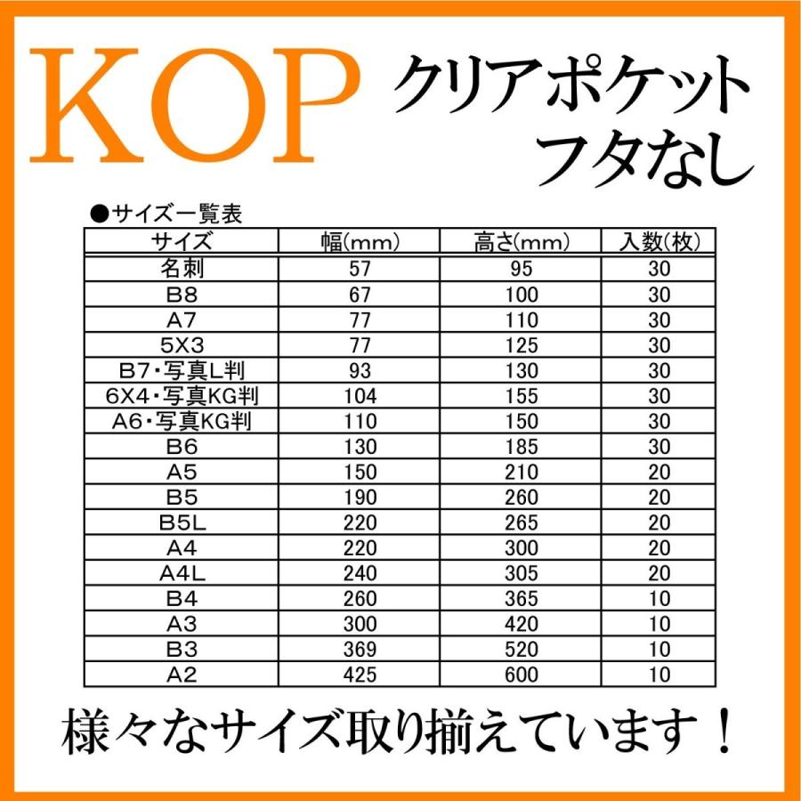 KOP-220 クリアポケット(OPP袋)テープ無 220×300 A4用 20枚 60ミクロン