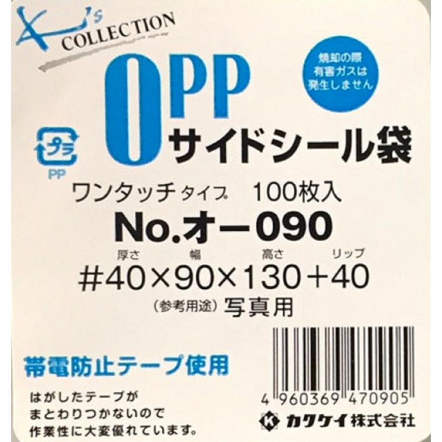 クリアパック(OPP袋)テープ付き90×130 写真用 100枚 40ミクロン