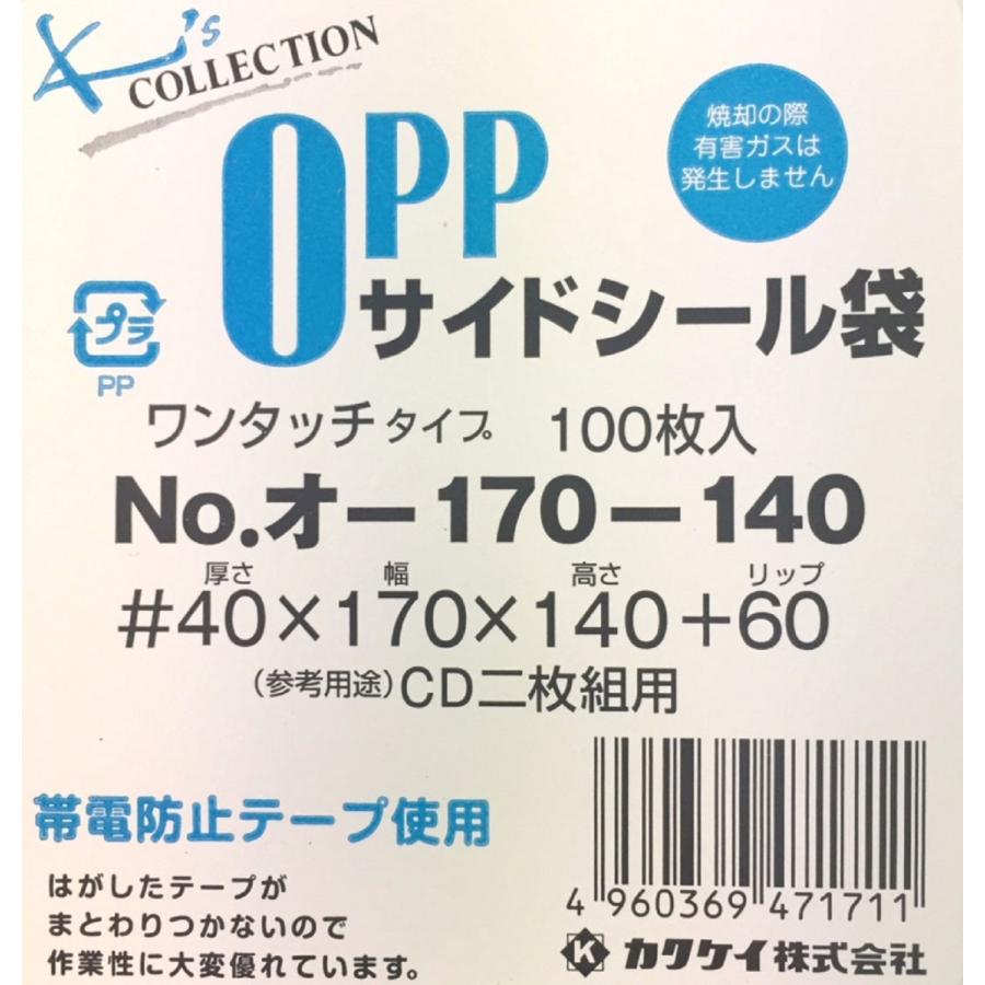 クリアパック(OPP袋)テープ付き170×140 CD2枚用 100枚 40 クリアパック(OPP袋)テープ付き170×140 CD2枚用 100枚 40