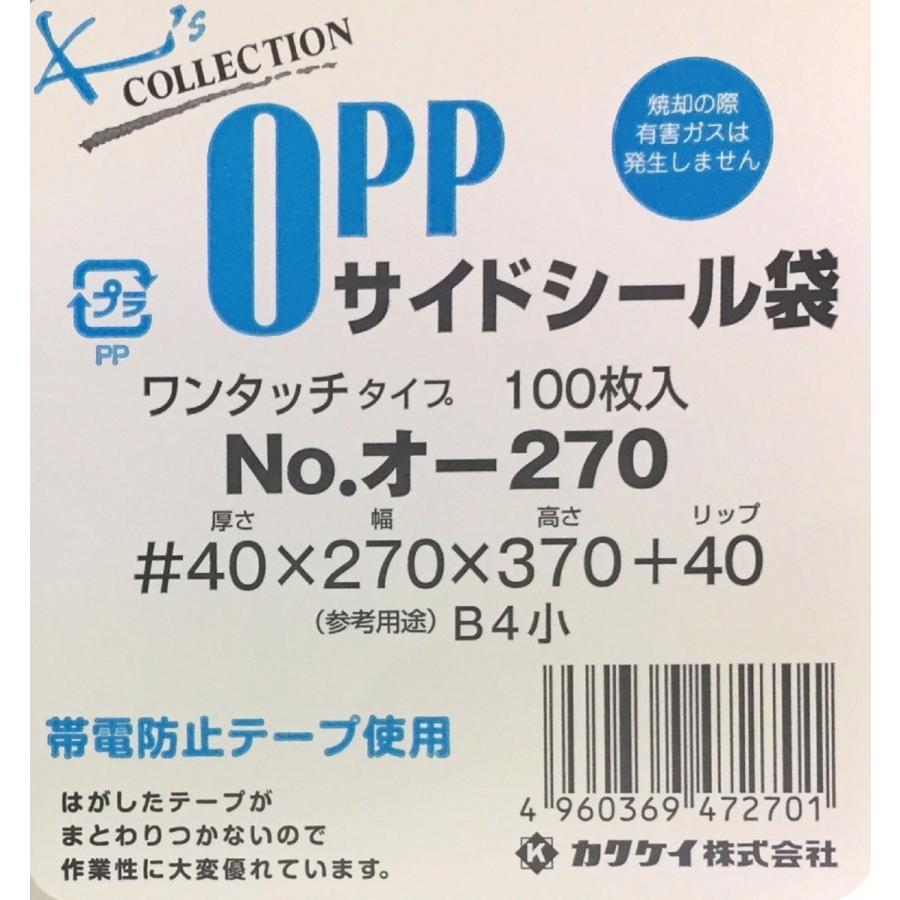 （業務用）クリアパック(OPP袋)テープ付き270×370 B4小用 1000枚 (100枚入×10P) 40ミクロンの画像