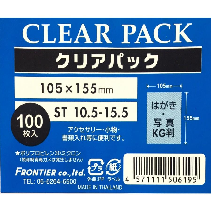 新品未使用 クリアパック OPP袋 テープ無し10.5×15.5 葉書 写真KG判用 100枚 30ミクロン vacantboards.com