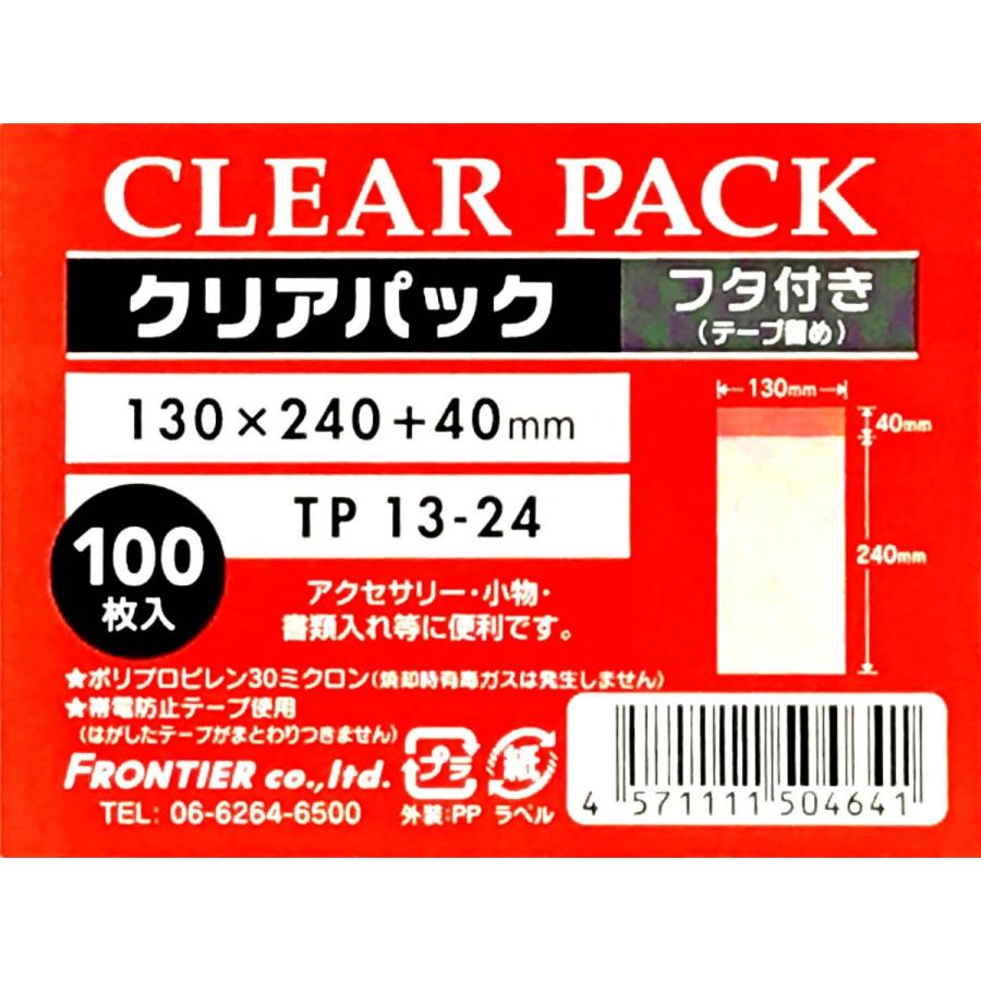 クリアパック(OPP袋)テープ付き13×24 100枚 30ミクロン : ふくろ市場