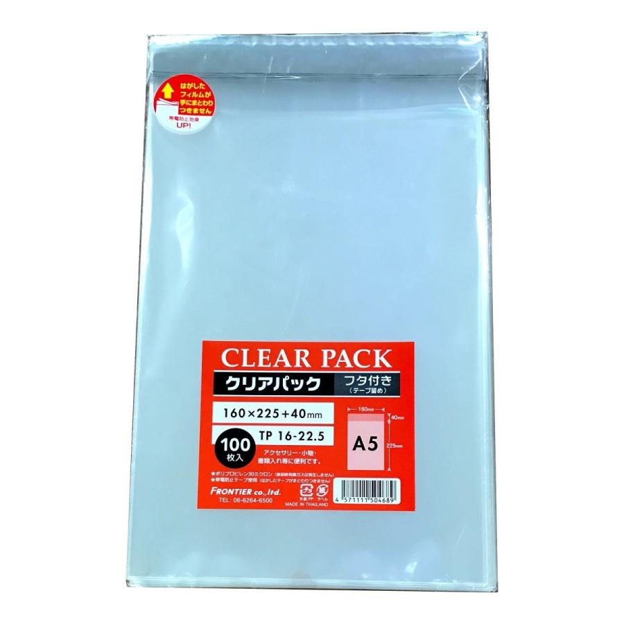 クリアパック(OPP袋)テープ付き16×22.5　A5用　100枚入 30ミクロン