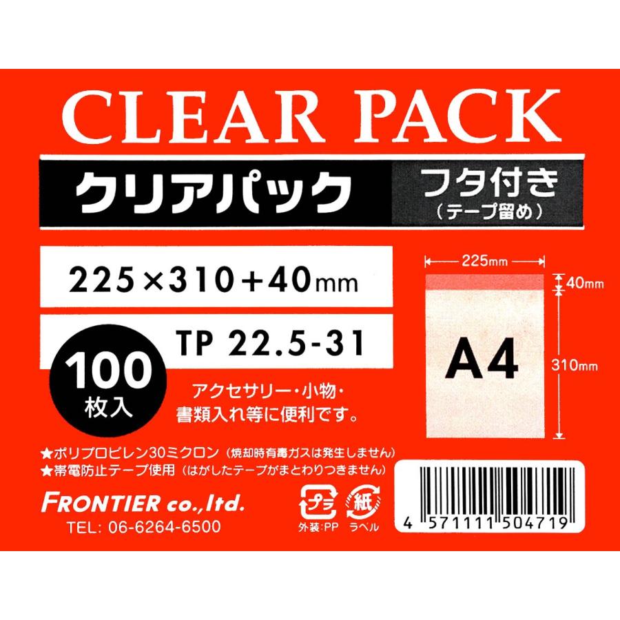 A4サイズ クリアパック(OPP袋)テープ付き22.5×31 100枚入 30ミクロン