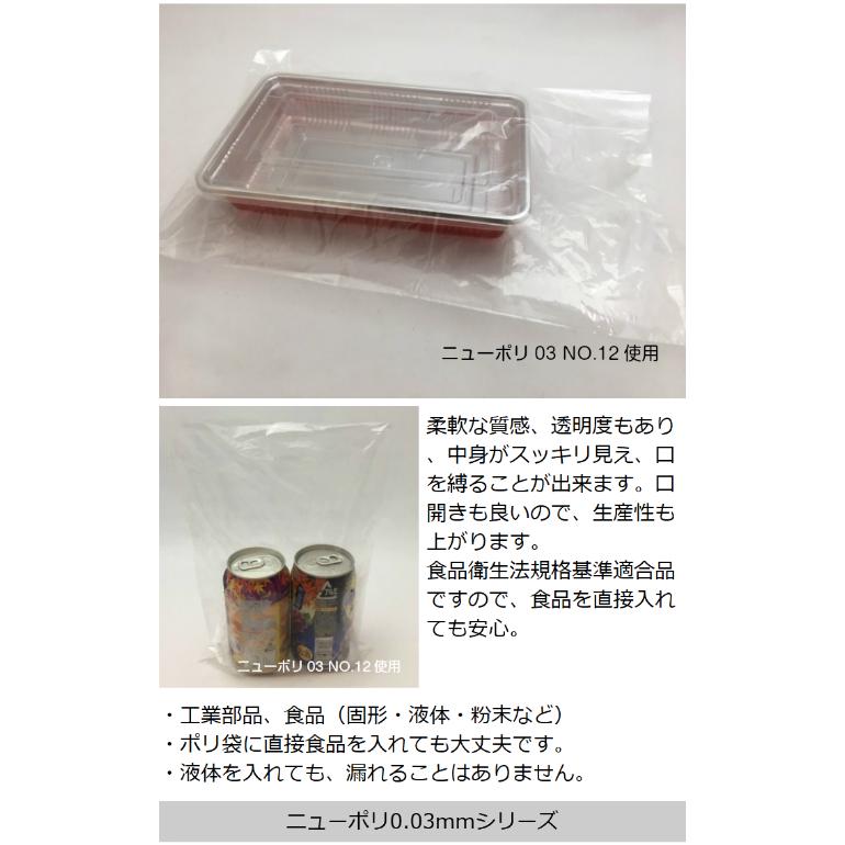 福助工業 ポリ袋 ニューポリ袋 No.7 0.03×120×230mm 1,000枚入 (領収