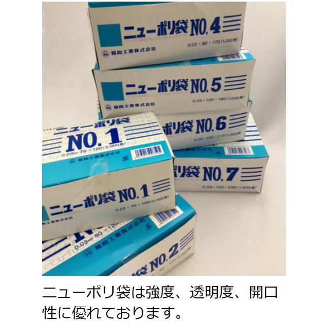 福助工業 ポリ袋 ニューポリ袋 No.7 0.03×120×230mm 1,000枚入 (領収