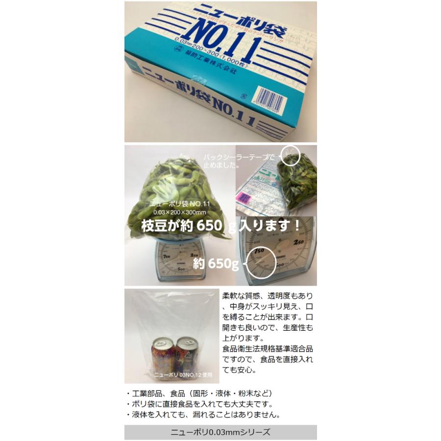 福助工業 ポリ袋 ニューポリ袋 No.11 0.03×200×300mm 1,000枚入 (領収