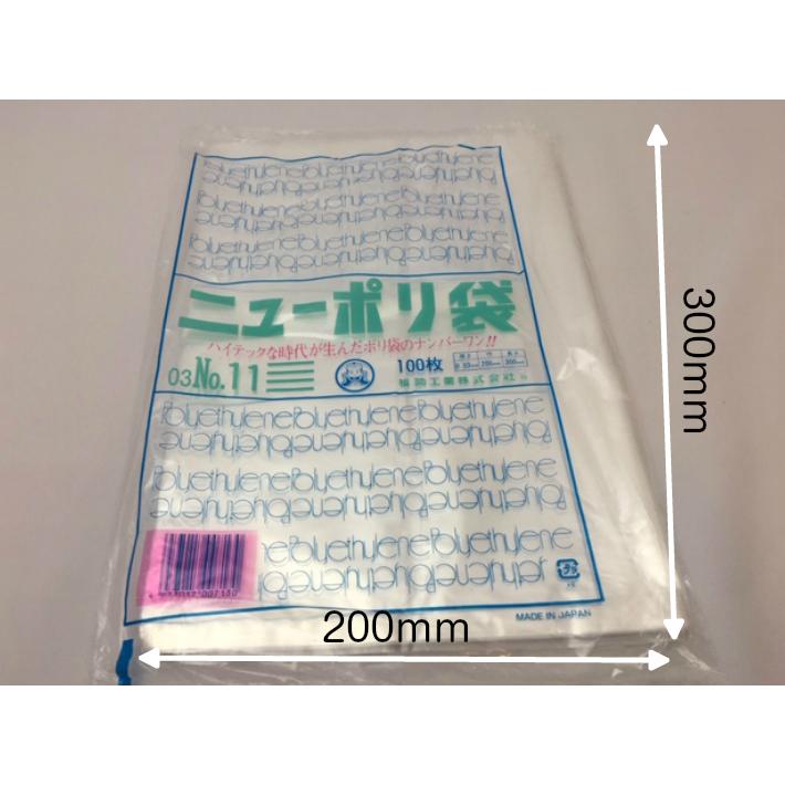 福助工業 ポリ袋 ニューポリ袋 No.11 0.03×200×300mm 1,000枚入 (領収