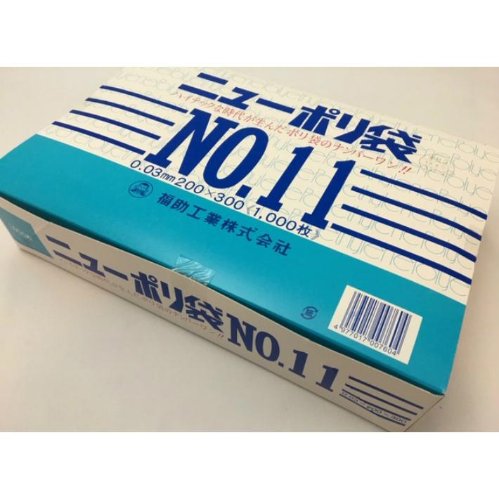 福助工業 ポリ袋 ニューポリ袋 No.11 0.03×200×300mm 1,000枚入 (領収