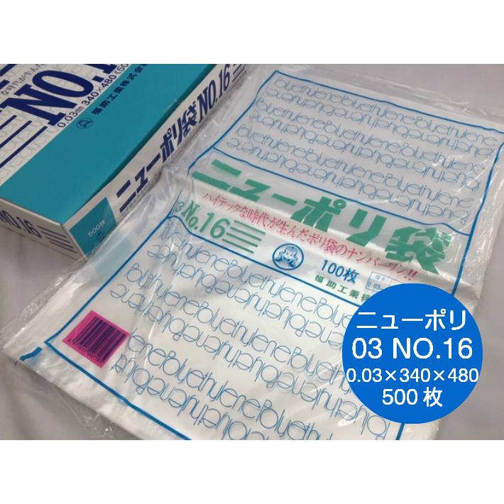 福助工業 ポリ袋 福助工業 ニューポリ袋 No.16 0.03×340×480mm 500枚入
