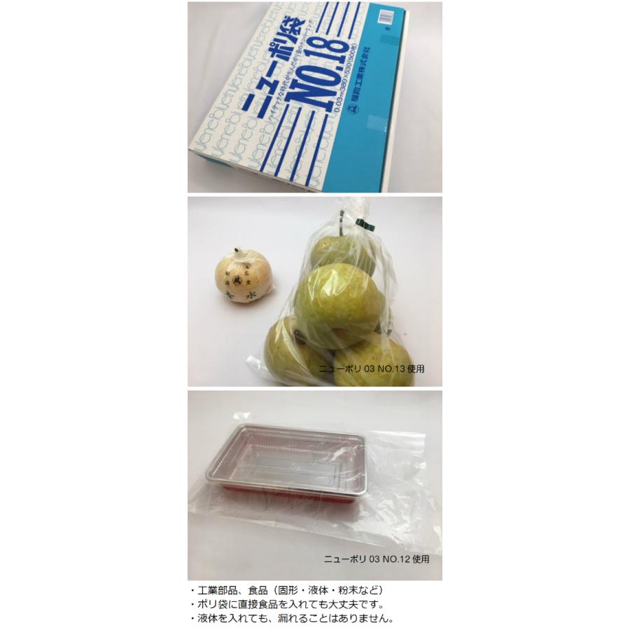 福助工業 ポリ袋 ニューポリ袋 No.18 0.03×380×530mm 500枚入 (領収書