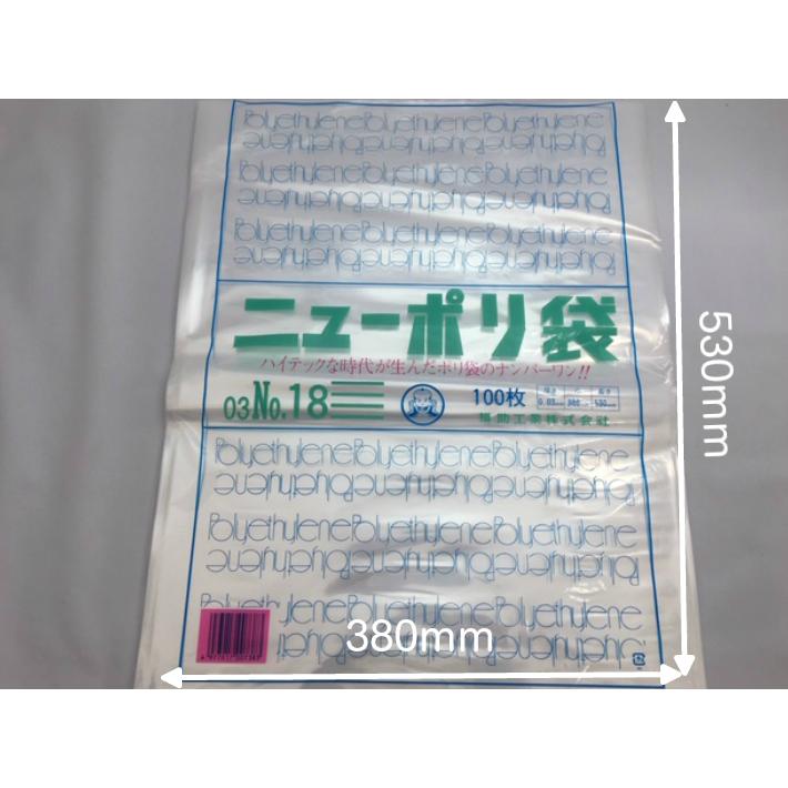 福助工業 ポリ袋 ニューポリ袋 No.18 0.03×380×530mm 500枚入 (領収書