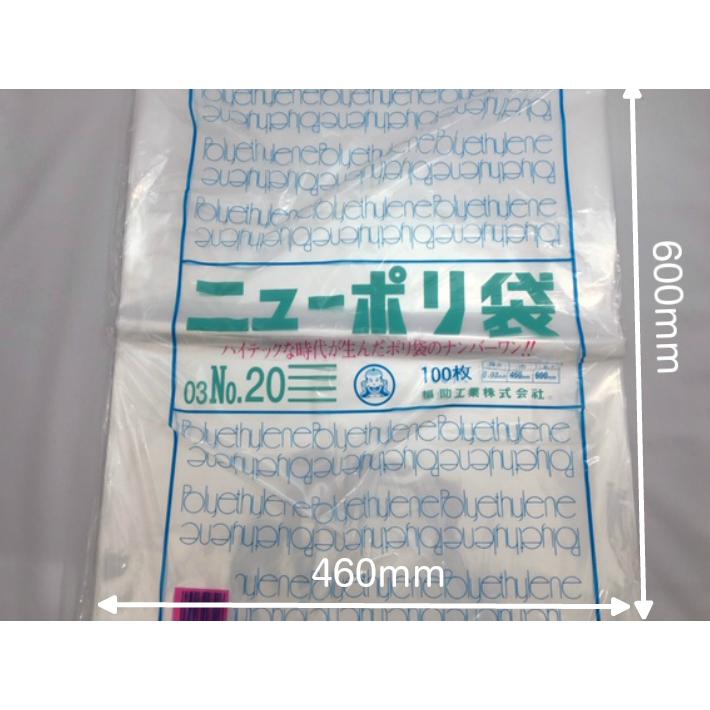 福助工業 ポリ袋 ニューポリ袋 No.20 0.03×460×600mm 500枚入 (領収書