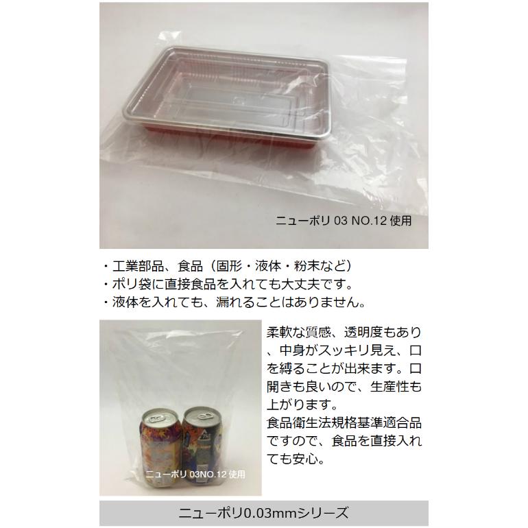 福助工業 ポリ袋 ニューポリ袋 No.5 0.03×100×190mm 1,000枚入 (領収