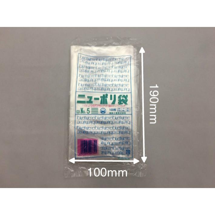 福助工業 ポリ袋 ニューポリ袋 No.5 0.03×100×190mm 1,000枚入 (領収