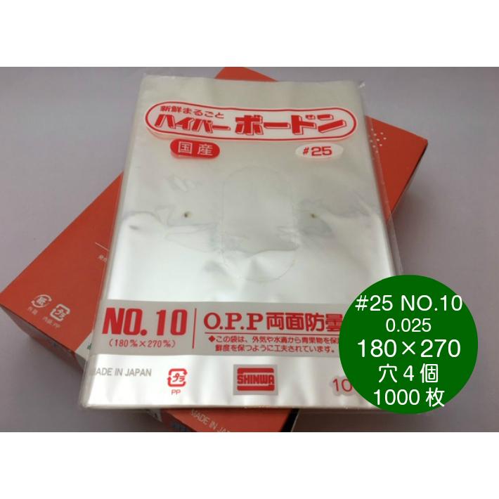 OPP ハイパーボードン #25 NO.10 4穴 0.025×180×270mm 1000枚入