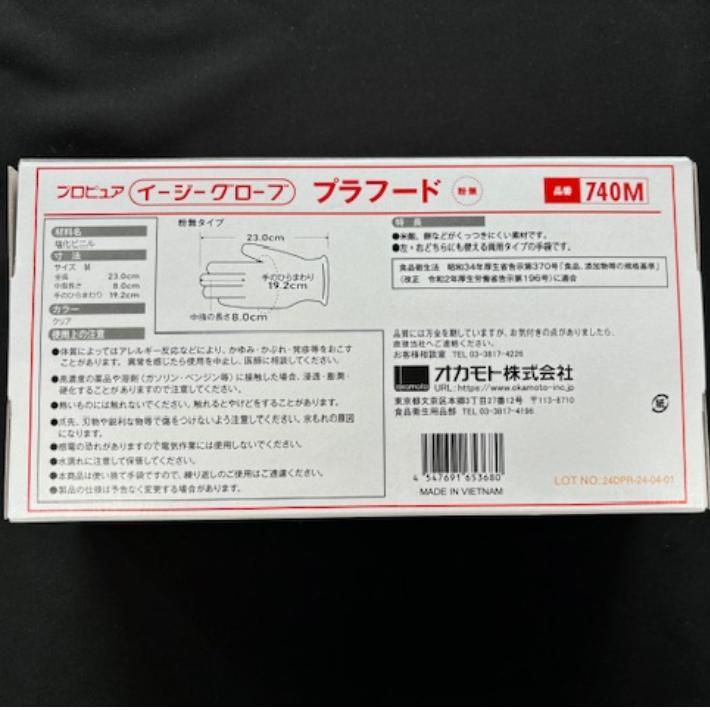 イージーグローブ プラフード 粉なし タイプ NO.740 M 100枚 調理用
