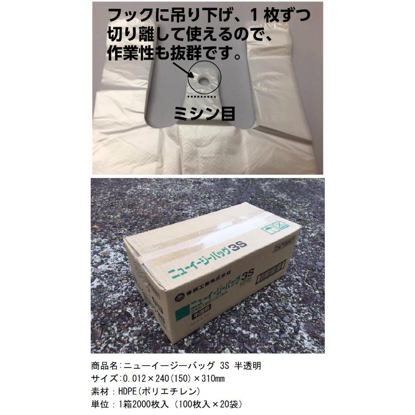 【ケース】レジ袋 ニューイージーバッグ 3S 半透明【2000枚入】【0.012×240(150)×310mm】【福助工業】｜fukuroya-shopping｜15