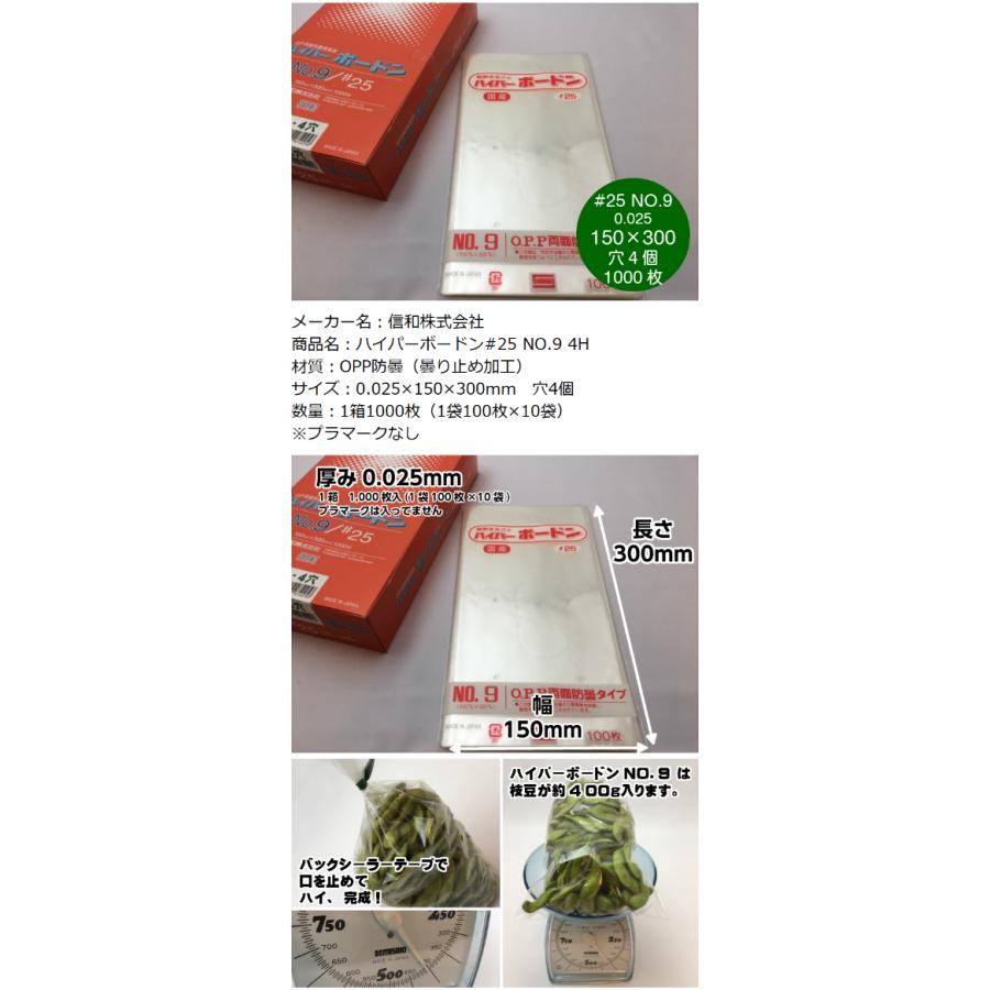OPP ハイパーボードン #25 NO.9 4穴 0.025×150×300mm 1000枚入 信和