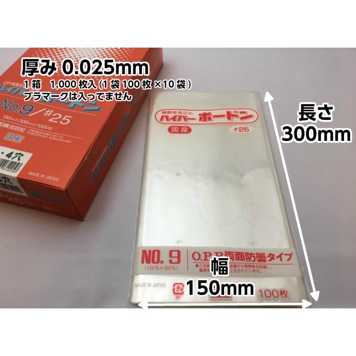 OPP ハイパーボードン #25 NO.9 4穴 0.025×150×300mm 1000枚入 信和 (プラマークなし)(領収書対応可能)防曇袋 野菜袋 出荷袋 OPP ボードン :10000121:ふくろや Yahoo!ショッピング店 - 通販 - Yahoo!ショッピング OPP ハイパーボードン #25 NO.9 4穴 0.025×150×300mm 1000枚入 信和 (プラマークなし)(領収書対応可能)防曇袋 野菜袋 出荷袋 OPP ボードン :10000121:ふくろや Yahoo!ショッピング店 - 通販 - Yahoo!ショッピング