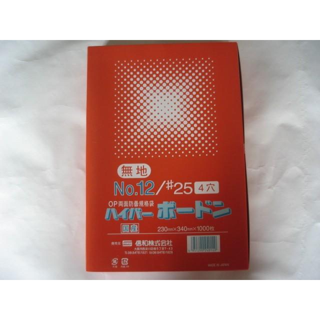 OPP ハイパーボードン #25 NO.12 4穴 0.025×230×340mm 1000枚入 信和