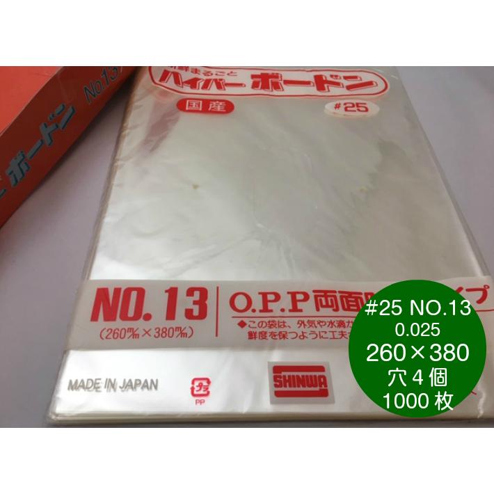 OPP ハイパーボードン #25 NO.13　4穴　0.025×260×380mm　1000枚入　信和 （プラマークなし）（領収書対応可能）防曇袋 野菜袋 出荷袋 OPP ボードン