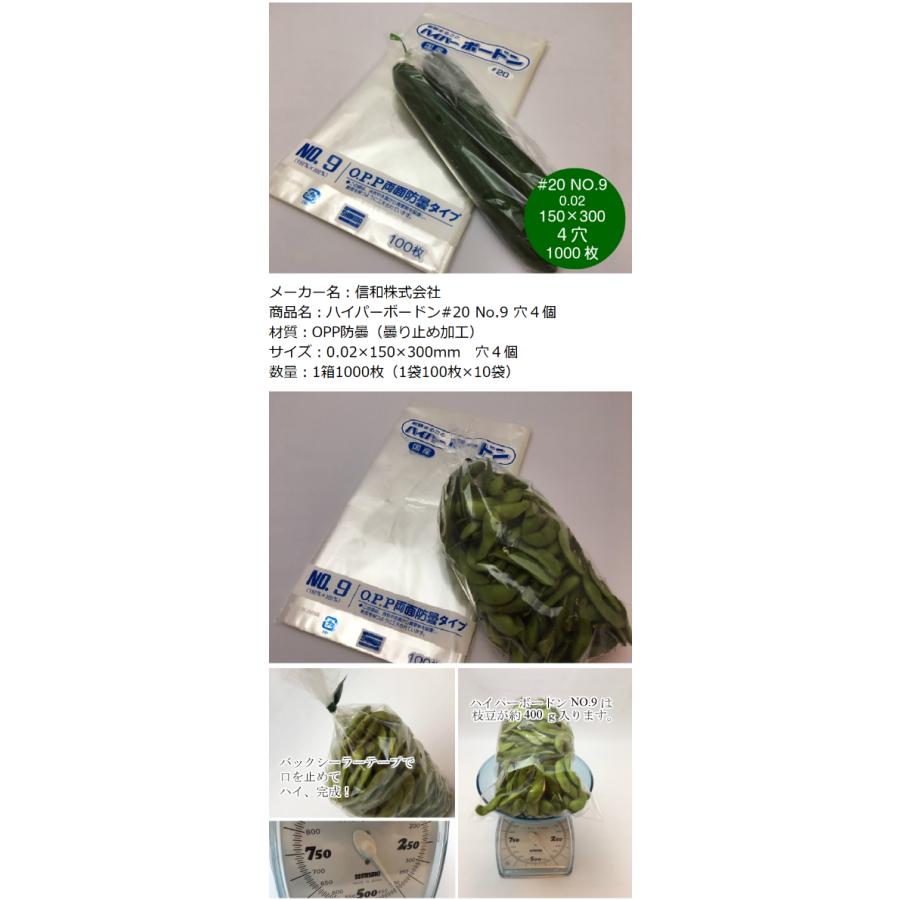 OPP ハイパーボードン #20 NO.9 4穴 0.02×150×300mm 1000枚入 信和