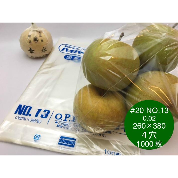 OPP ハイパーボードン #20 NO.13　4穴　0.02×260×380mm　1000枚入　信和 （プラマークなし）(領収書対応可能) 防曇袋 野菜袋 出荷袋 OPP ボードン｜fukuroya-shopping