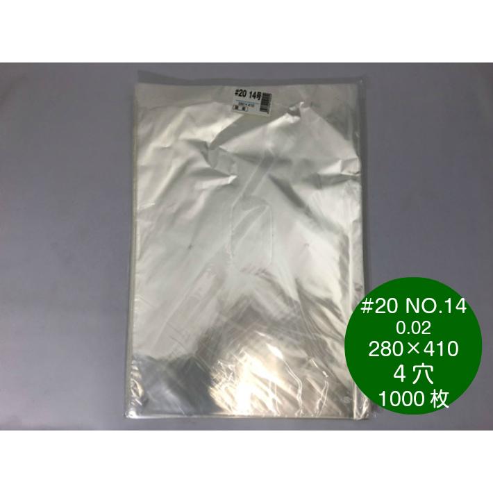 OPP ハイパーボードン #20 NO.14　4穴　0.02×280×410mm　1000枚　信和 （プラマーク入）(領収書対応可能) 防曇袋 野菜袋 出荷袋　特大 OPP ボードン