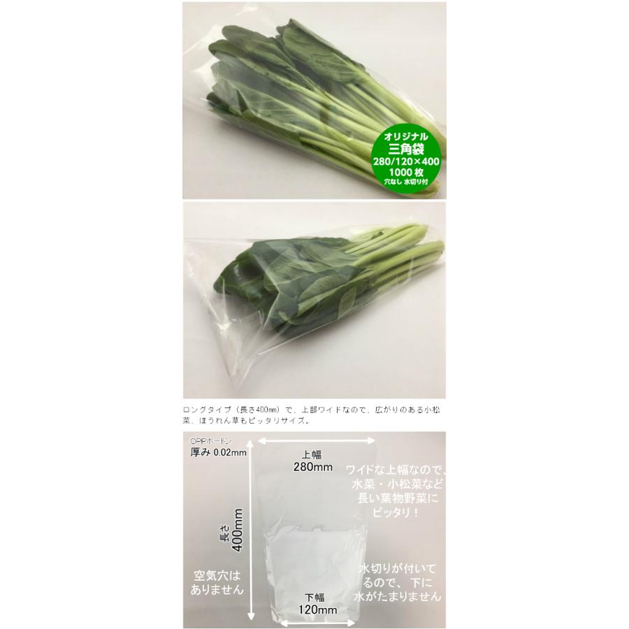 オリジナル OPP ボードン 無地 三角 ロング袋 厚み0.02×上幅280/下幅 