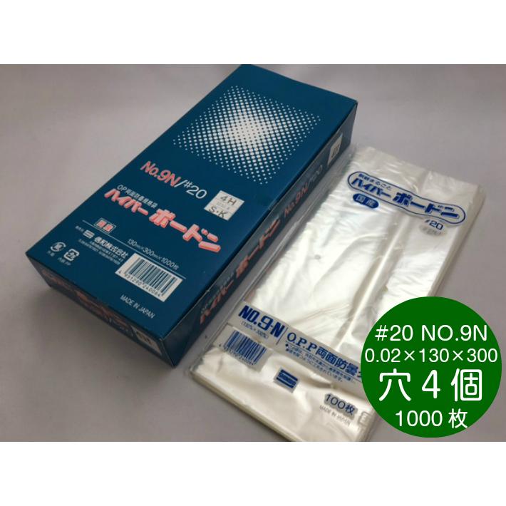 ハイパーボードン OPP袋 200mm x 350mm 5000枚 OPP ハイパーボードン #20 NO.9N 4穴 0.02×130×300mm 1000枚入