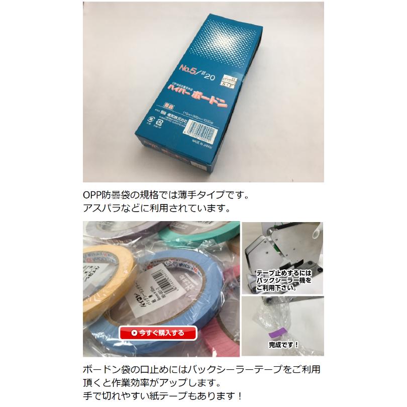 OPP ハイパーボードン #20 NO.5 4穴 0.02×115×300mm 1000枚入